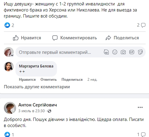 "Врятую від мобілізації". Українки з інвалідністю масово шукають чоловіків для фіктивних шлюбів та заробітку